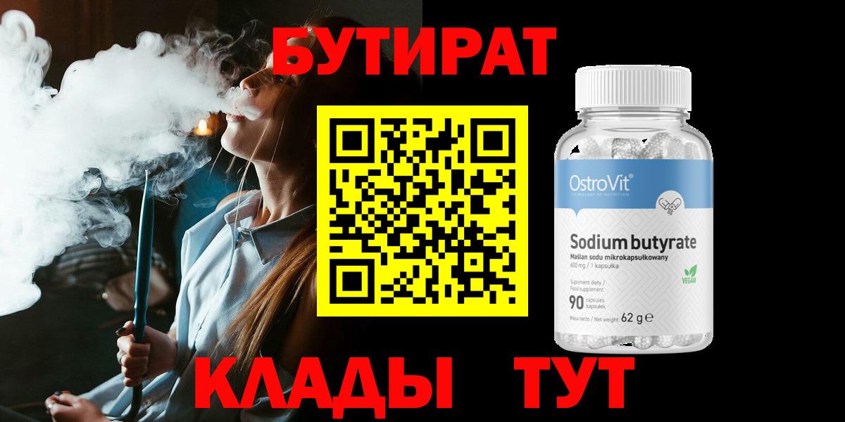 БУТИРАТ BDO 33% Добрянка