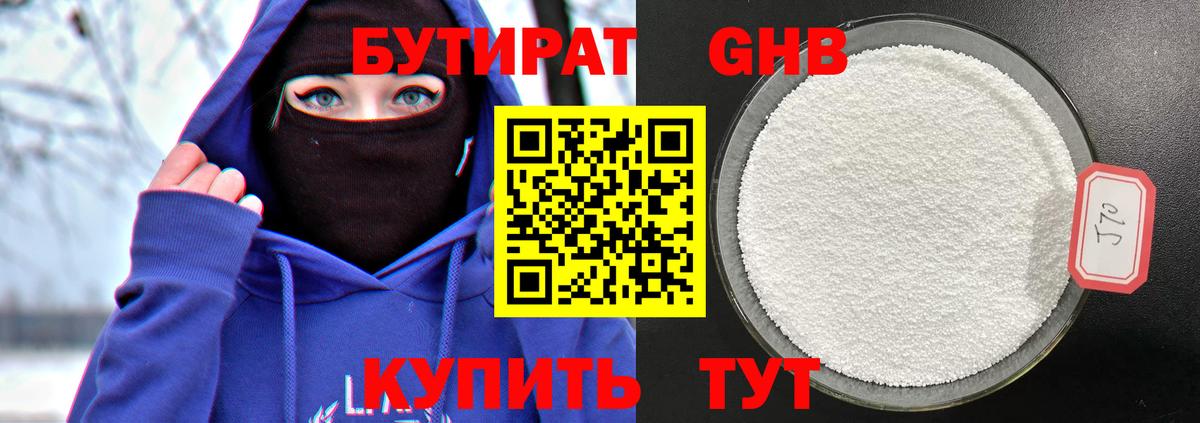 Добрянка  БУТИРАТ  Вход с VPN  БУТИРАТ бутандиол 