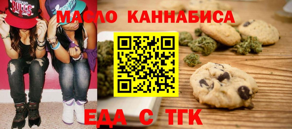 Печенье с ТГК марихуана Добрянка