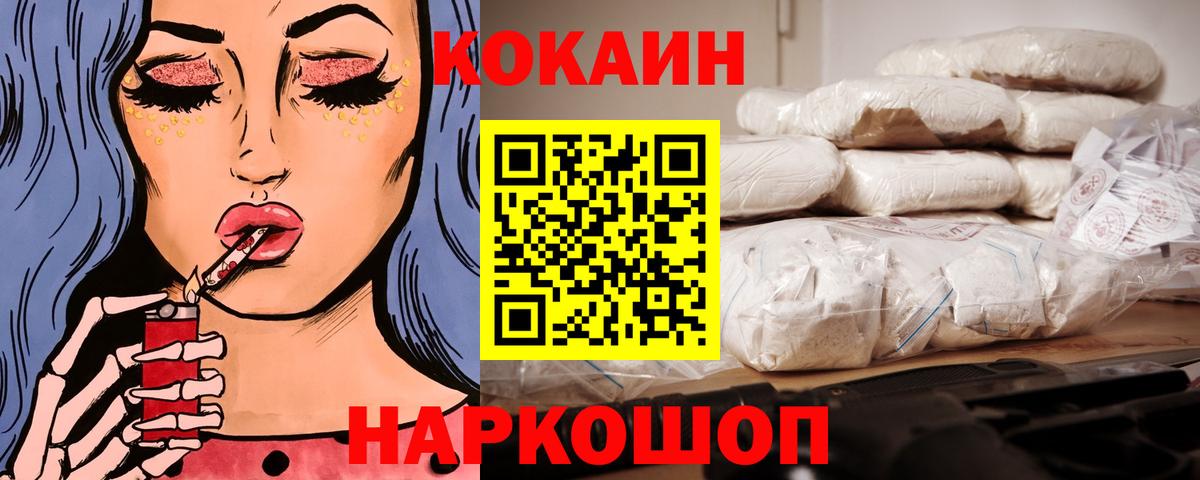 Cocaine  Кокаин VHQ  Вход с VPN  Добрянка 