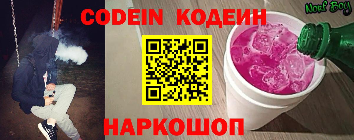 Codein Purple Drank Добрянка