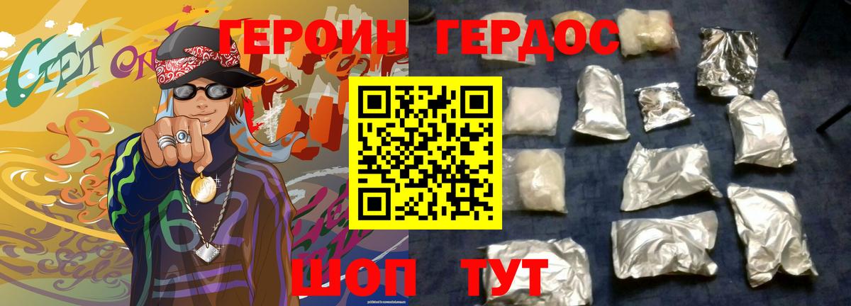 ГЕРОИН  ГЕРОИН Афган  Вход с VPN  Добрянка 
