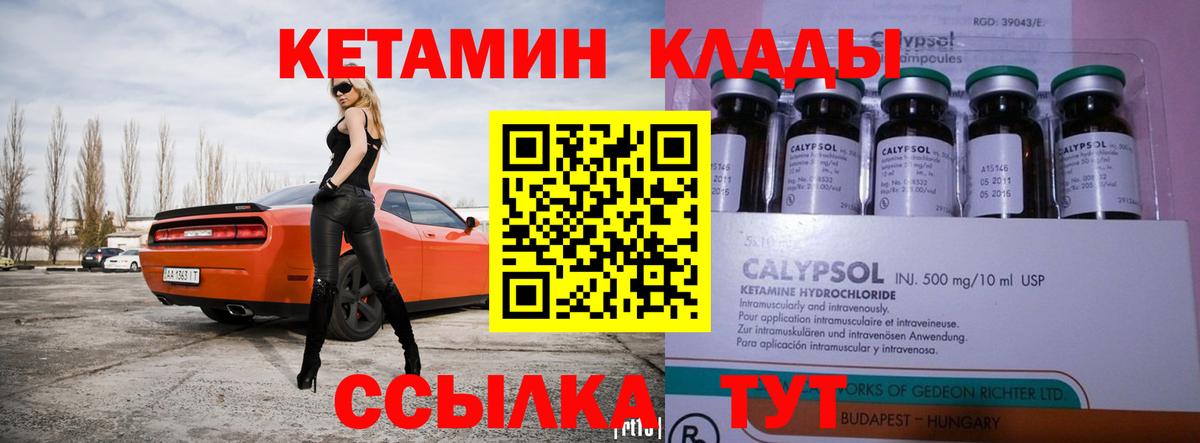 Кетамин ketamine  Вход с VPN  Добрянка 