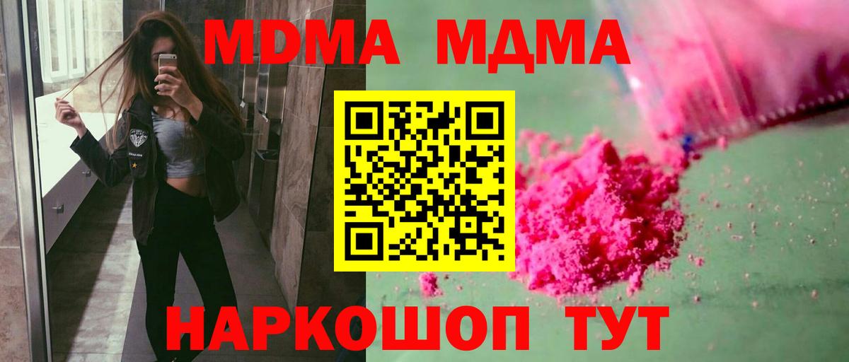 MDMA молли  Вход с VPN  MDMA  МДМА crystal  Добрянка 
