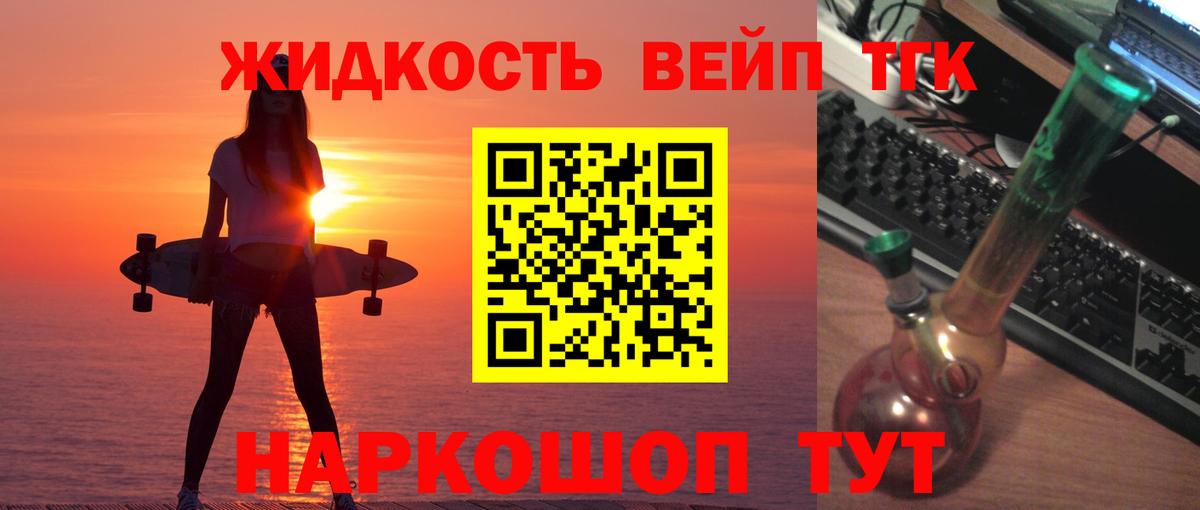 ТГК вейп Добрянка